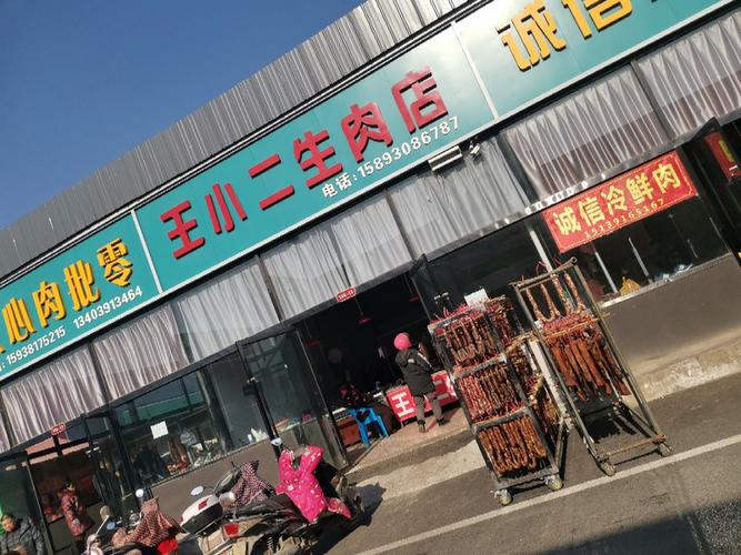 生肉店铺起名大全（生肉店铺起名大全图片）