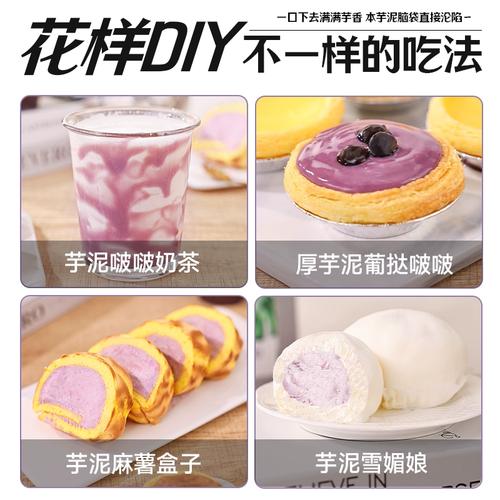 芋泥馅料店铺起名大全（芋泥馅料做法）