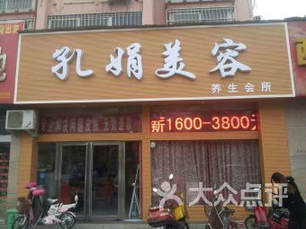 美容养生店铺起名字大全（美容养生店铺起名字大全四个字）