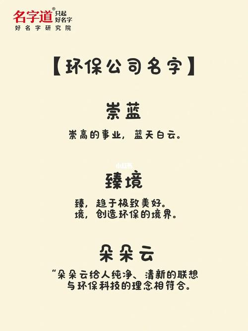 环保公司怎么起名字不重复呢（起个环保公司名字）