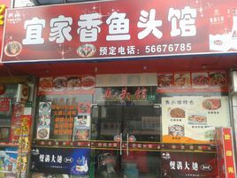鱼头店铺起名字大全四个字（鱼头店名字大全集）