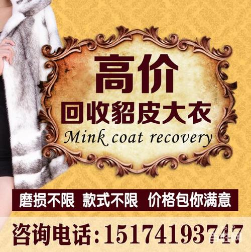 回收皮草店铺起名大全集（大家回收皮草都是多少价格的）