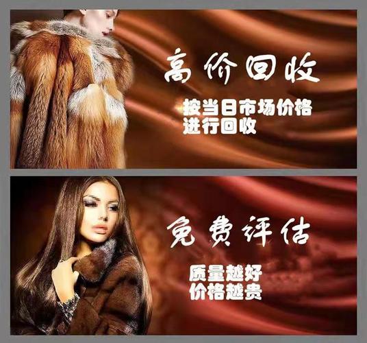回收皮草店铺起名大全集（大家回收皮草都是多少价格的）