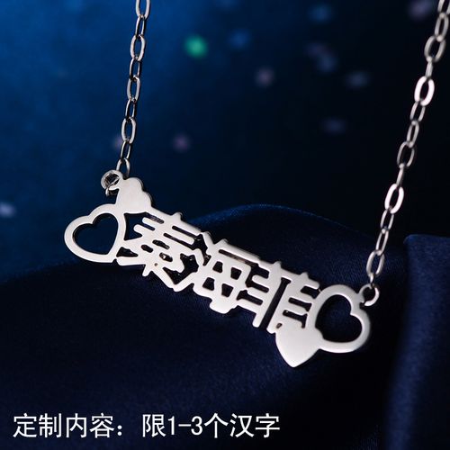 项链刻字起名字大全（项链刻字推荐）