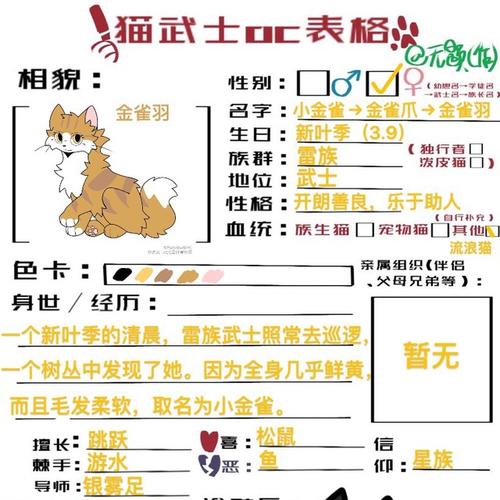 猫武士起名反派名字大全（猫武士命名规则）