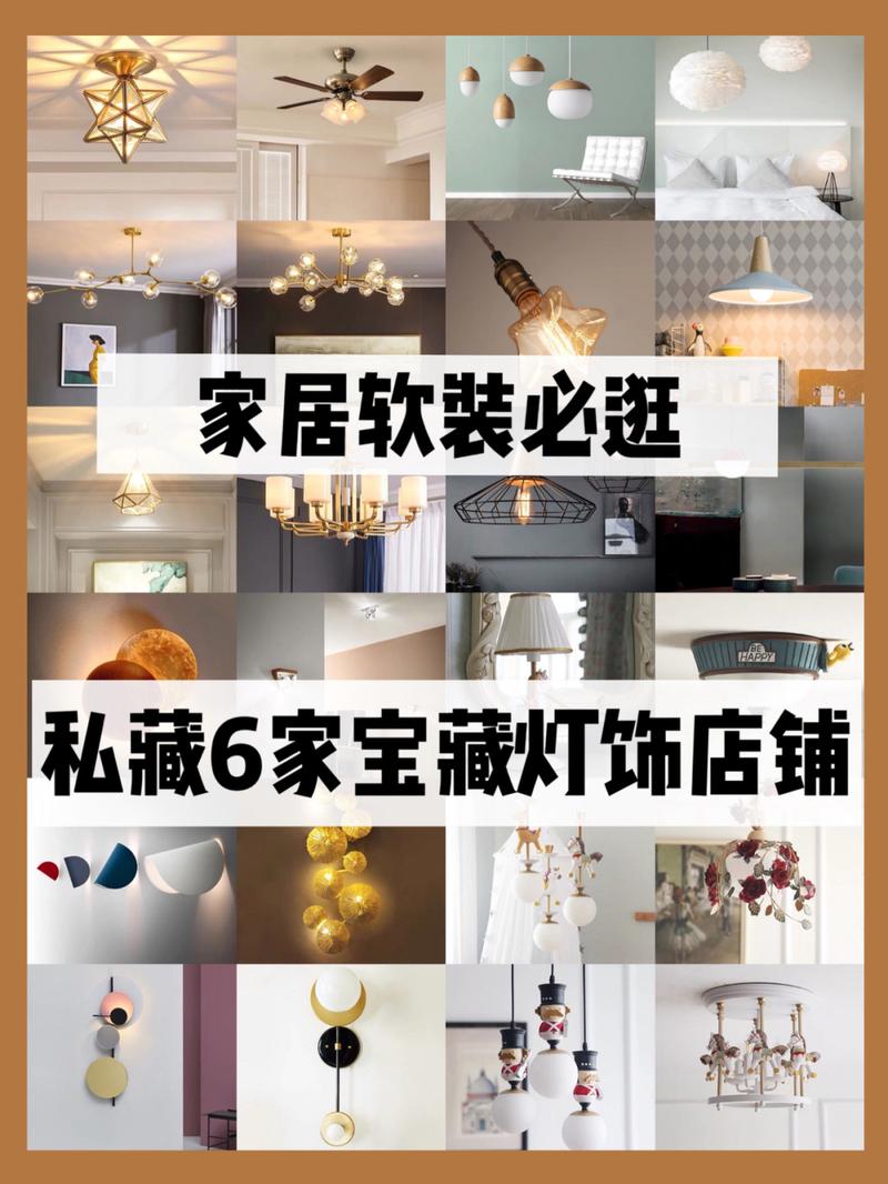灯饰软装店铺起名字大全集（灯饰软装店铺起名字大全集）