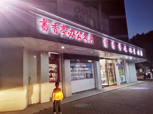 温馨文具店铺起名字大全（文具店起个新颖的店名）
