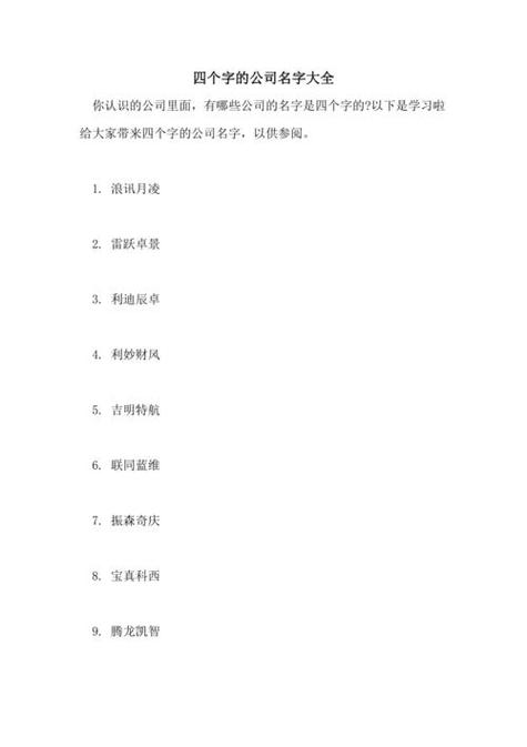 平字的店铺起名大全四个字（平字取店名）