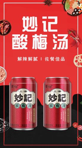 酸梅汤配方店铺起名字大全（酸梅汤高大上的名字）
