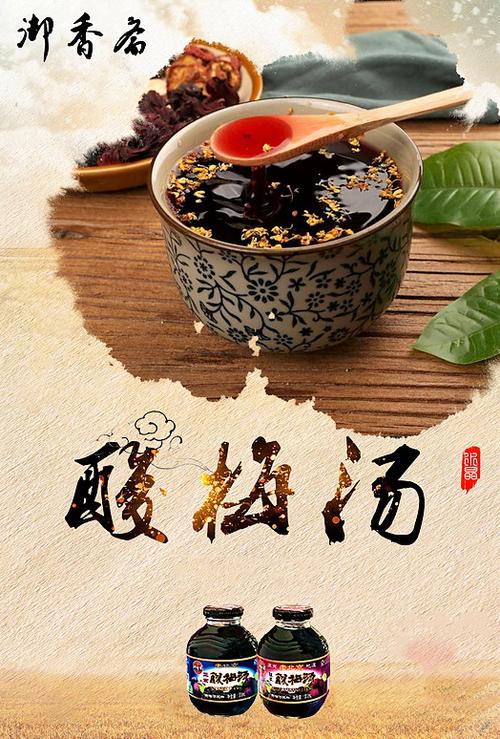 酸梅汤配方店铺起名字大全（酸梅汤高大上的名字）