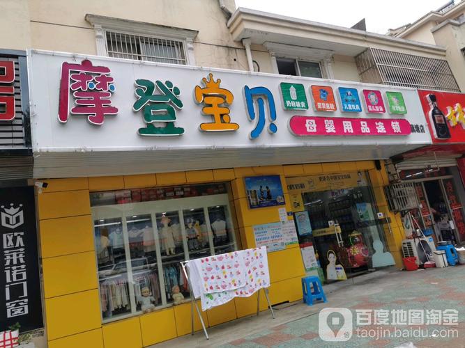 婴儿用品淘宝店铺起名大全（好听的婴儿用品店铺名字）
