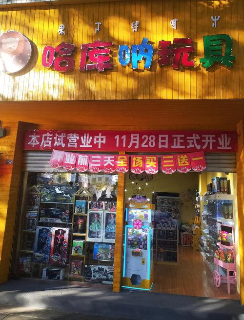 卖小孩玩具的店铺名字大全（吸引人的儿童玩具店名）