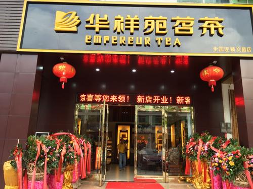 茶叶加工科技公司起名字（茶叶制作公司）