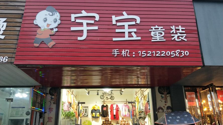 档口童装店铺起名大全三个字（最新最潮的童装店名三个字）