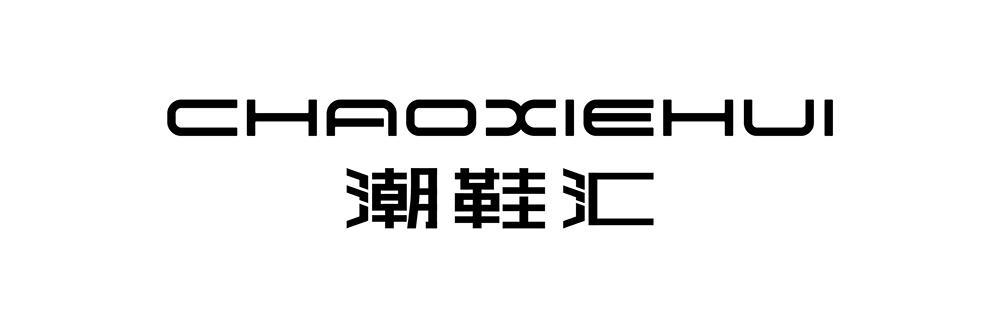潮鞋店铺起名字大全（潮鞋店铺起名字大全四个字）