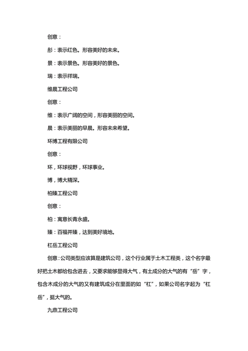 工程起名字大全（工程起名大全集）