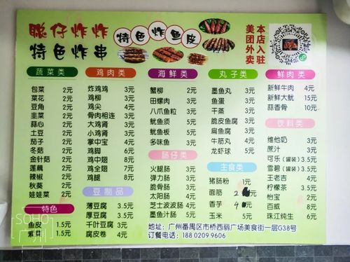 炸串的配料店铺起名大全（炸串的配料店铺起名大全四个字）