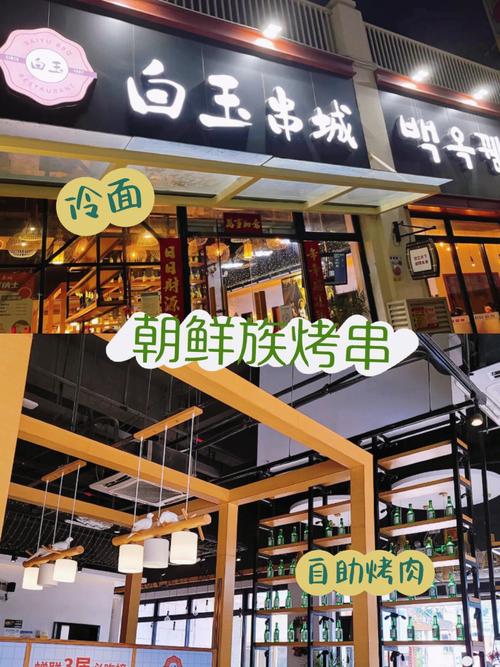 朝鲜族美食店铺起名字大全（朝鲜族特色店名）