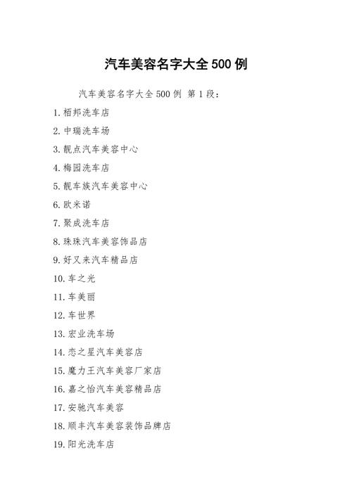 洗车店起名店铺名字大全（洗车店名字大全个性霸气的）