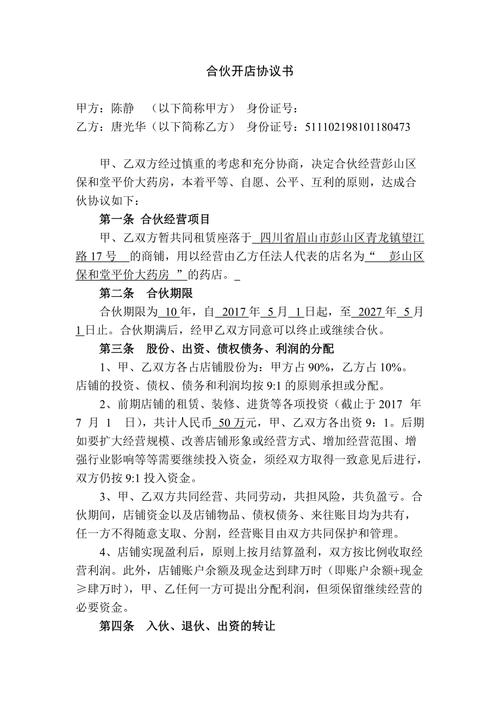 两兄弟合伙公司起名字好吗（两兄弟合伙开店怎么分）