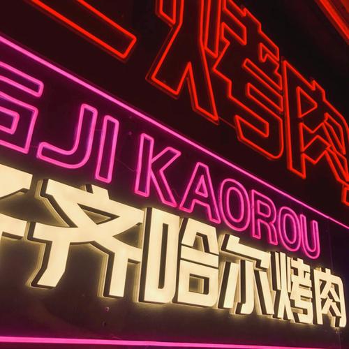 烤肉商标起名字大全（烤肉招牌名字大全）