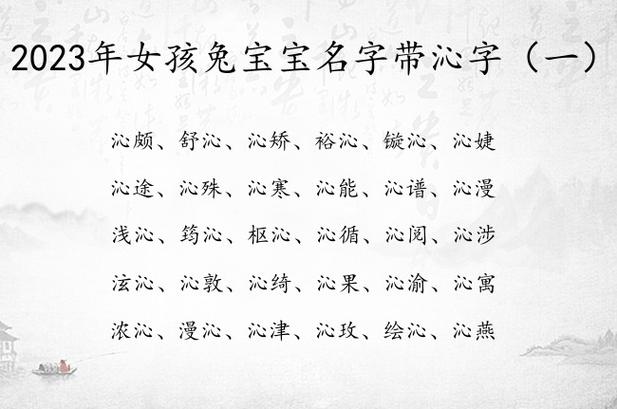用沁起名女生名字大全（沁用在女孩名字怎么样,放在后面）