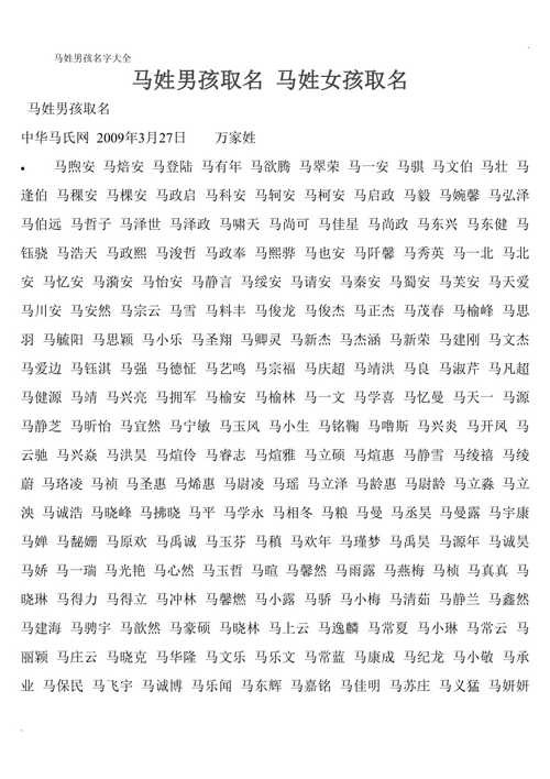 帮马起名字大全（帮马起名字大全男孩）