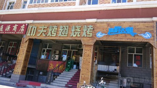 内蒙古烧烤店名字大全（内蒙古烧烤店名字大全图片）