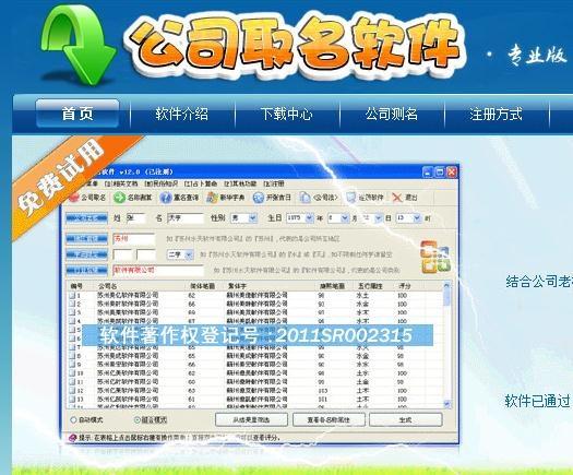 公司起名字下载哪个软件比较好（公司起名字的软件）