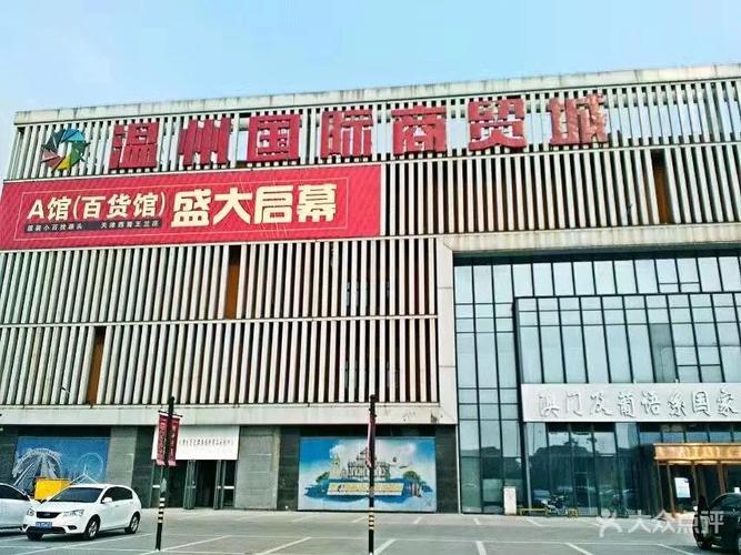 温州的商贸公司起名字（温州商贸公司有哪些）