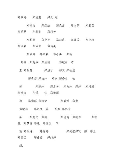 郑氏宝宝起名字（郑氏取名字）