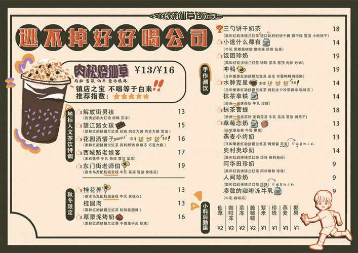 奶茶店铺起名取名字大全（奶茶店名取怎样的好听）