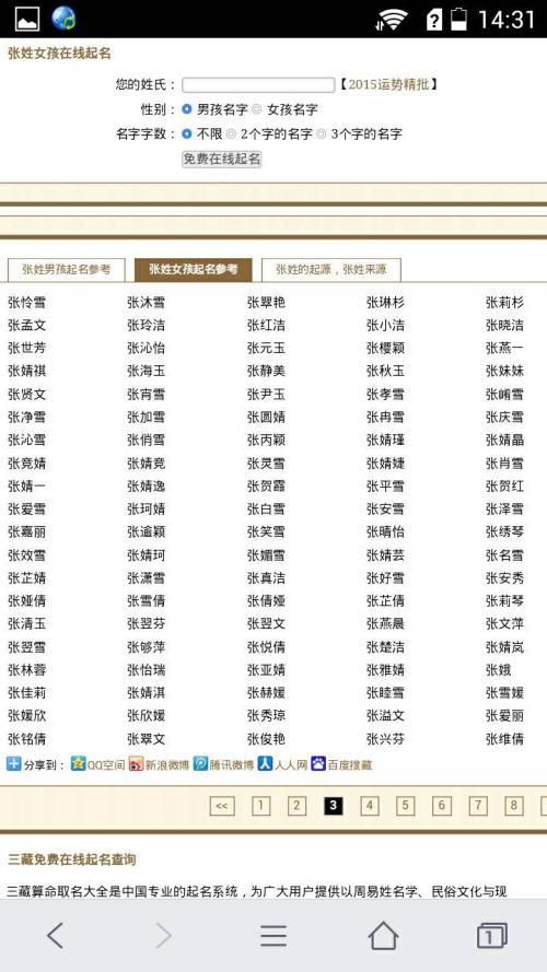 张姓宝宝起名字大全（2021年张姓宝宝取名字大全免费）