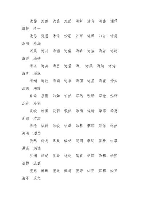 五行属水的字公司起名字（五行属水公司起名寓意最好的字）