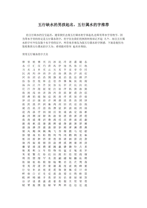 五行属水的字公司起名字（五行属水公司起名寓意最好的字）