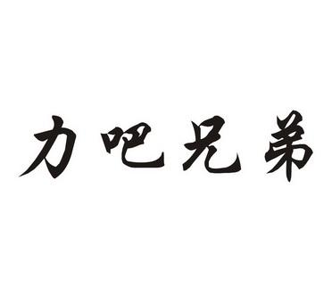 兄弟寓意的公司起名字大全（兄弟寓意的公司起名字大全三个字）