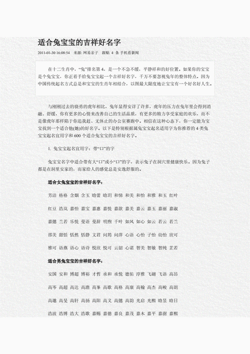 吉祥宝宝起名字大全（吉祥宝宝起名字大全女孩）