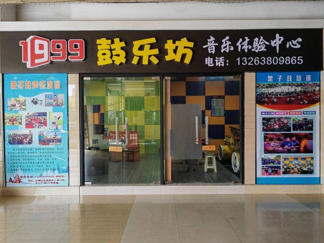 架子鼓店铺起名字大全（架子鼓门店展示）