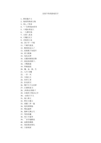 公司游戏起名字大全（公司名称游戏）
