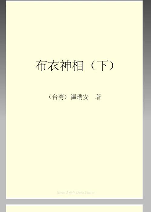 神相赖布衣_神相赖布衣国语版