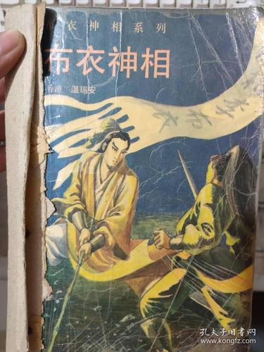 神相赖布衣_神相赖布衣国语版