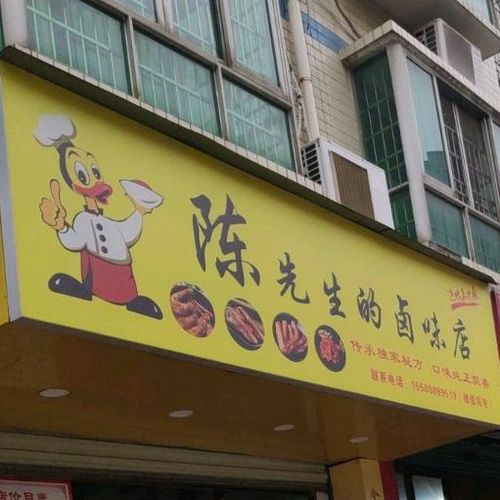 卤肉卤菜店铺起名大全（卤菜店如何取名）