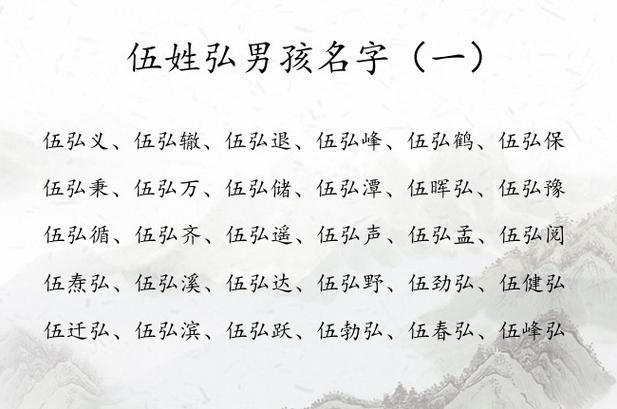 伍姓起名字大全（伍姓起名字大全男孩）