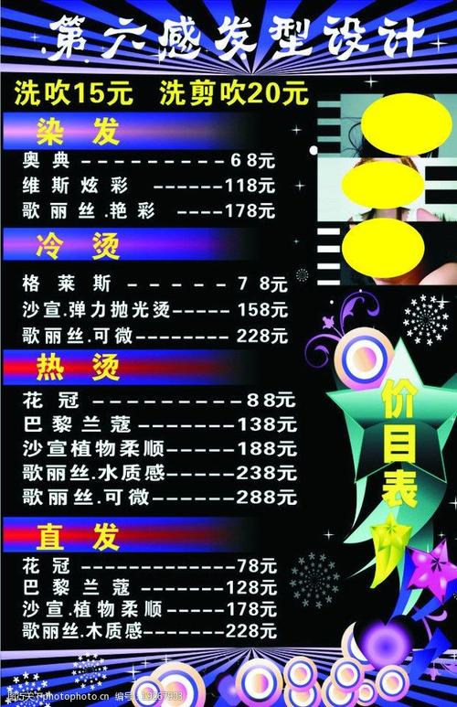 染发项目起名字大全（染发项目起名字大全霸气）
