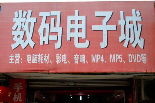 电子数码店铺起名字大全（数码店起什么名字好）