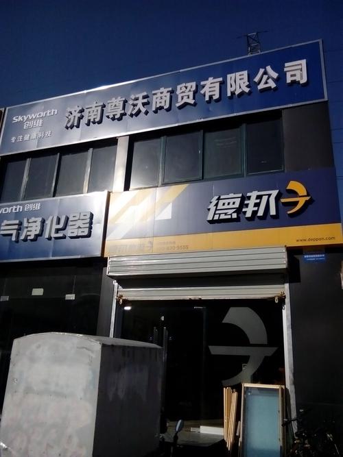济南商贸公司起名字（济南商贸公司起名字大全）