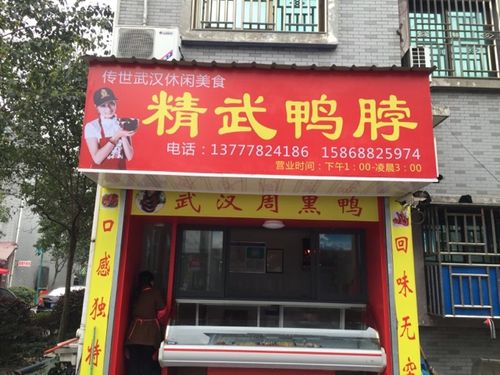 鸭脖店起名字大全四个字（鸭脖店起名字大全四个字）