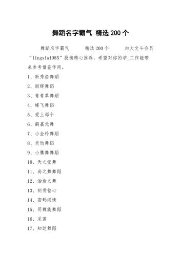舞蹈公司怎么起名字大气点男（舞蹈企业名称大全）