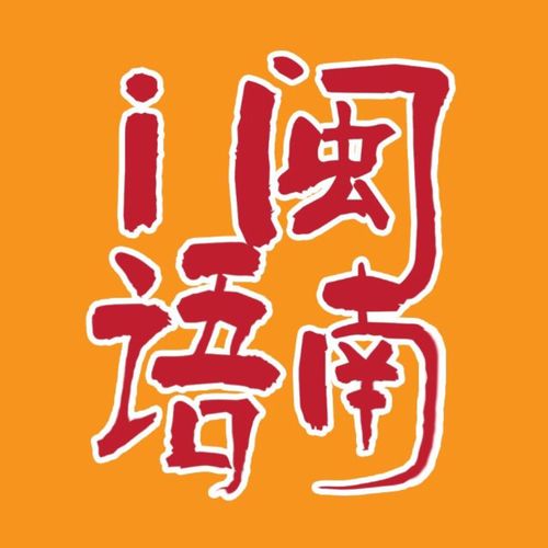 闽南宝宝起名字大全（闽南语宝宝小名）