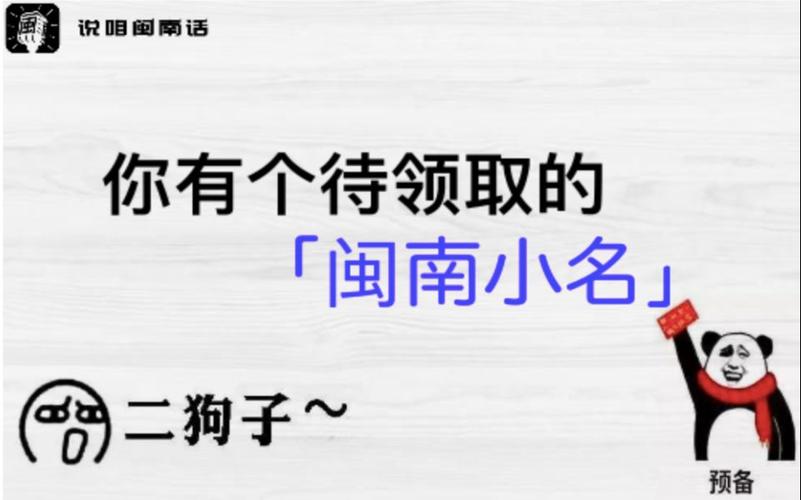 闽南宝宝起名字大全（闽南语宝宝小名）